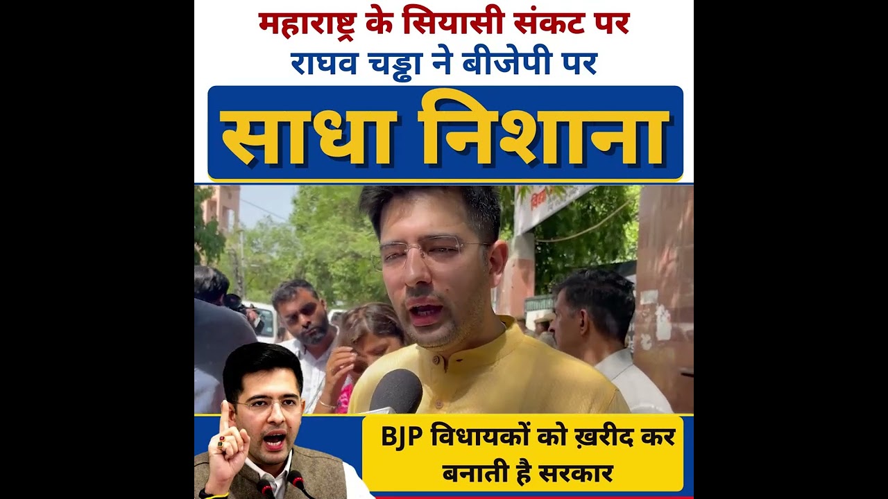 वाजपेयी जी और मोदी जी में क्या है अंतर - राघव चड्ढा 