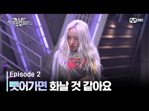[스우파2/2회] '뺏어가면 화날 것 같아요' 라트리스 VS 레드릭! 부리더 최종 메인 댄서는 과연? #스트릿우먼파이터2 | Mnet 230829 방송