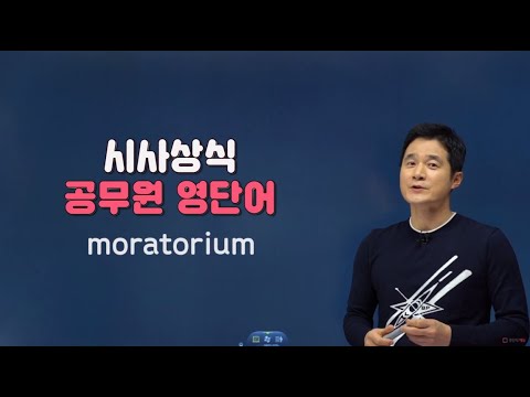 듣기만 해도 외워지는_시사영단어 암기법 1탄★ 쉽게 외우는 법!