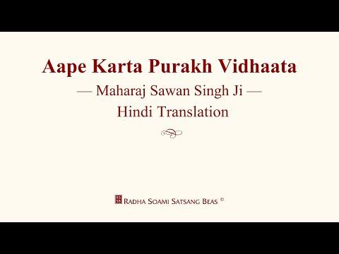 Aape Karta Purakh Vidhaata - Maharaj Sawan Singh Ji - Hindi Translation - RSSB Discourse