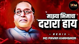 Bhimacha Darara Kadunai Kharat Dj Song Dj |Jay Bhim Dj Song |Bhimajayanti dj song| MD Pavan khamgaon