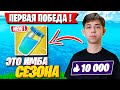 MERSTACH НАШЕЛ ИМБУ СЕЗОНА В ФОРТНАЙТ! МЕРСТАЧ, SWIZZY 4 ГЛАВА 2 СЕЗОН FORTNITE GAMEPLAY
