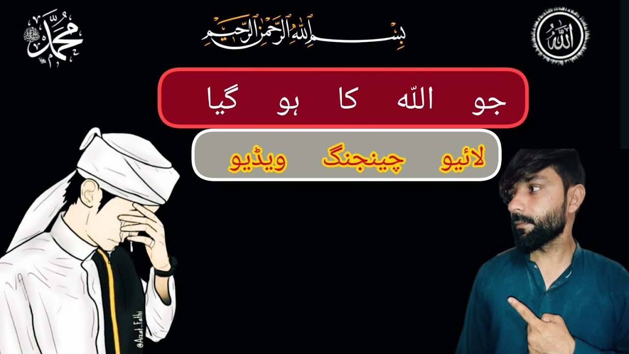 jo Allah ka Ho Gaya islamic video islamic hadees New islamic