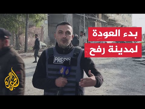 مراسل الجزيرة يرصد الأوضاع من مدينة رفح بعد وقف إطلاق النار في قطاع غزة