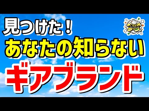 長野県が誇るまだ見ぬアウトドアブランド魅惑のキャンプギア総まとめ！【ギアトーク】