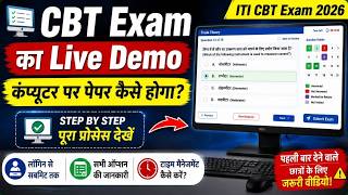 ITI NCVT CBT Exam 2026 Live Demo | Computer पर Paper कैसे होगा? Login से Submit तक पूरा Process screenshot 2