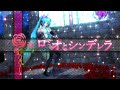 【MMD4K】 ロミオとシンデレラ 初音ミク 葉月式