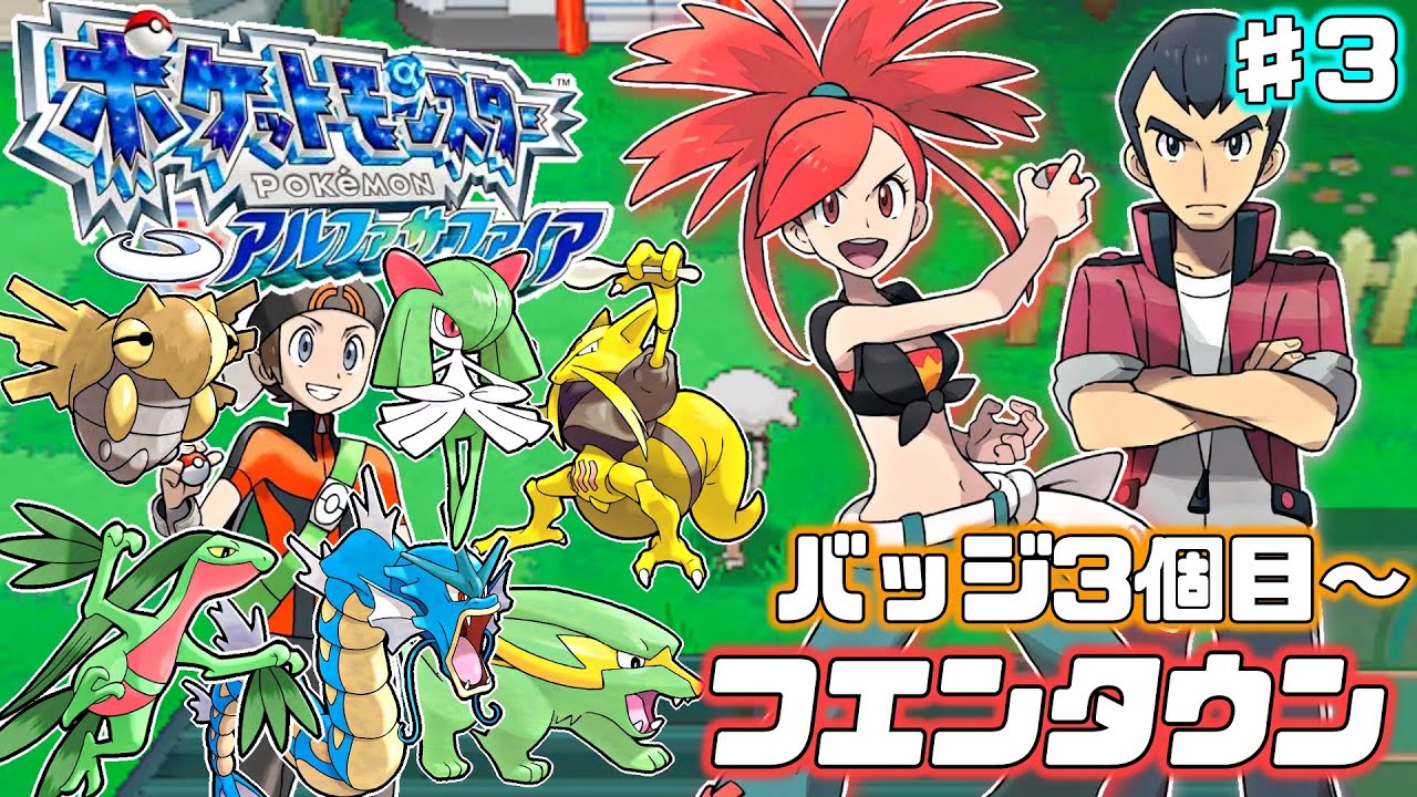 ポケモンoras メガシンカの謎を追え 懐かしくも新しいリメイクをプレイ 3 バッジ3個目 Youtube ポケモンoras メガシンカの謎を追え 懐かしくも新しいリメイクをプレイ 3 バッジ3個目 Youtube