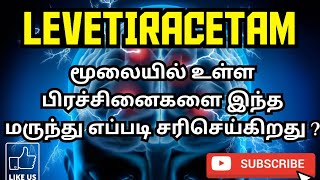 LEVETIRACETAM | USES | MOA | SIDE EFFECTS | PRECAUTIONS | PHARMA TAMIL | RK | #167