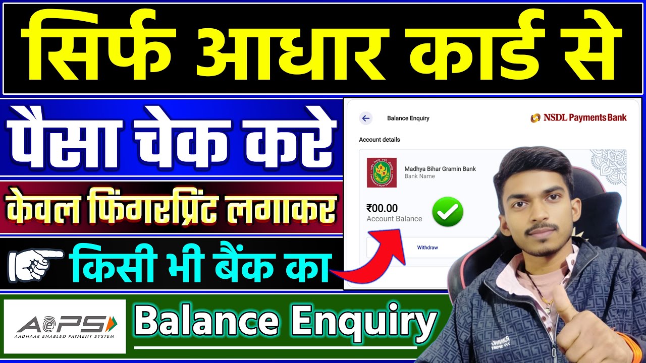 aadhar card se paisa kaise check karen 2026. angutha lagakar bank balance kaise check karen.