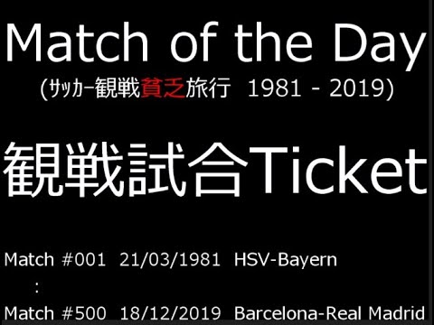 ｻｯｶｰ観戦貧乏旅行 海外500試合のﾁｹｯﾄ Football Tickets For 500 Matches In Abroad Youtube