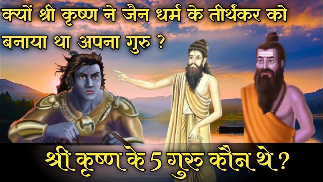 Shri Krishna Ke Guru Ka Kya Naam Tha shri-krishna-ke-guru-ka-kya-naam-tha