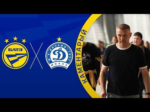 Каментарый Арцёма Канцавога пасля матчу з "Дынама" (Мінск)