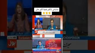 Dr Fiza Akbar N League Ki Durgat Banate Huye