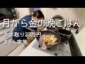 月から金の晩ごはん 食費3万円4人家族 料理苦手主婦の自炊記録