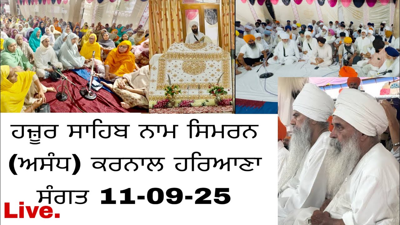 ਹਜ਼ੂਰ ਸਾਹਿਬ ਨਾਮ ਸਿਮਰਨ ਅਸੰਧ ਹਰਿਆਣਾ ਸੰਗਤ // Hazur sahib naam simran Assandh karnal Haryana Sangat