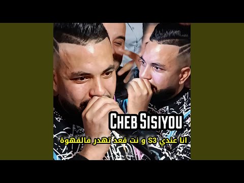 انا عندي S3 و نت قعد تهدر فالقهوة