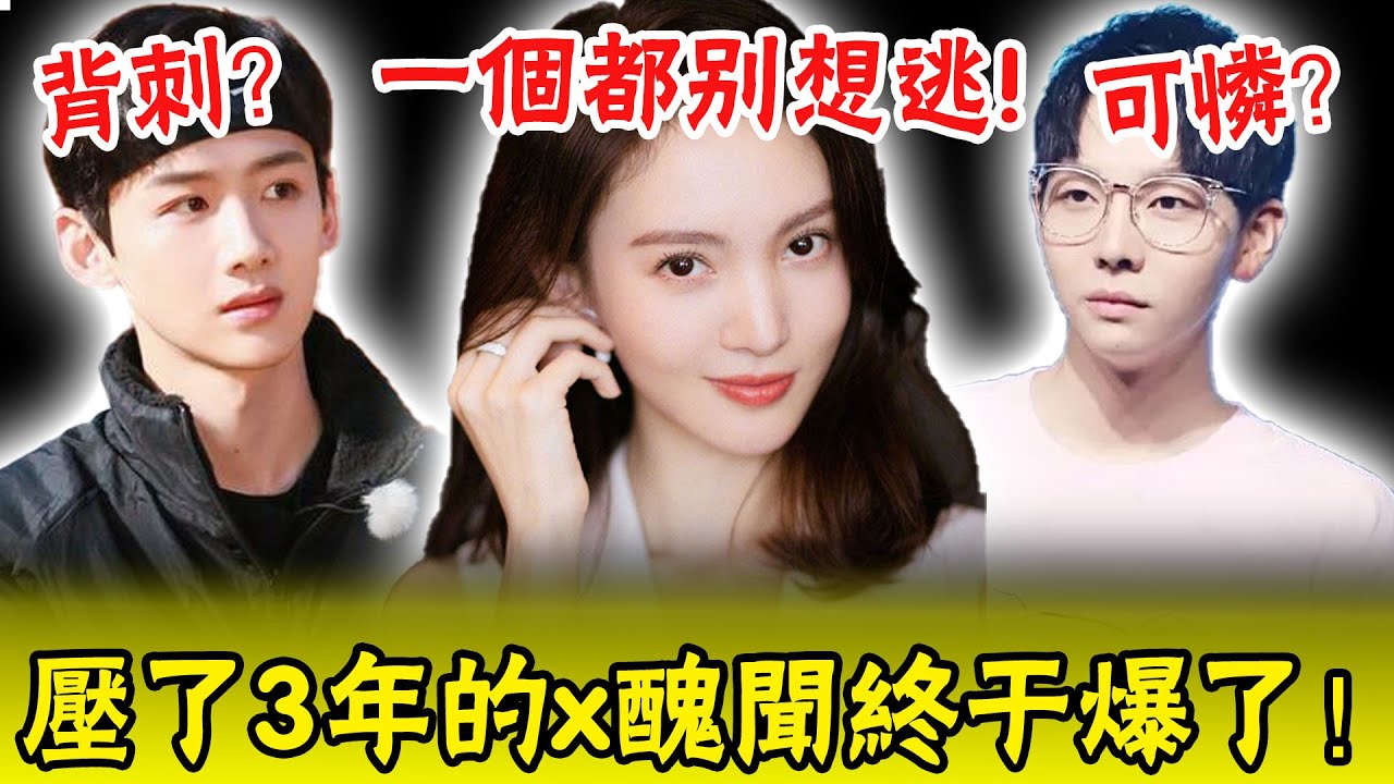 天哪！ 背刺白敬亭，否認與胡夏戀情，曝驚天大瓜涉及半個娛樂圈？ 金晨壓了3年的x醜聞還是爆了#娛圈名利場