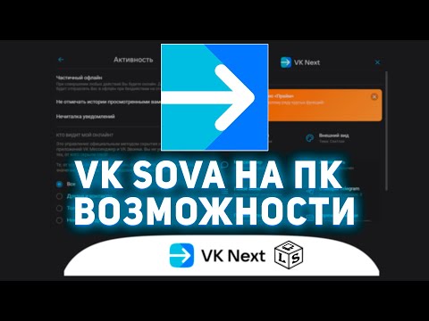 Это случилось возможности в VK Сова на ПК супер VK для Windows  vk next