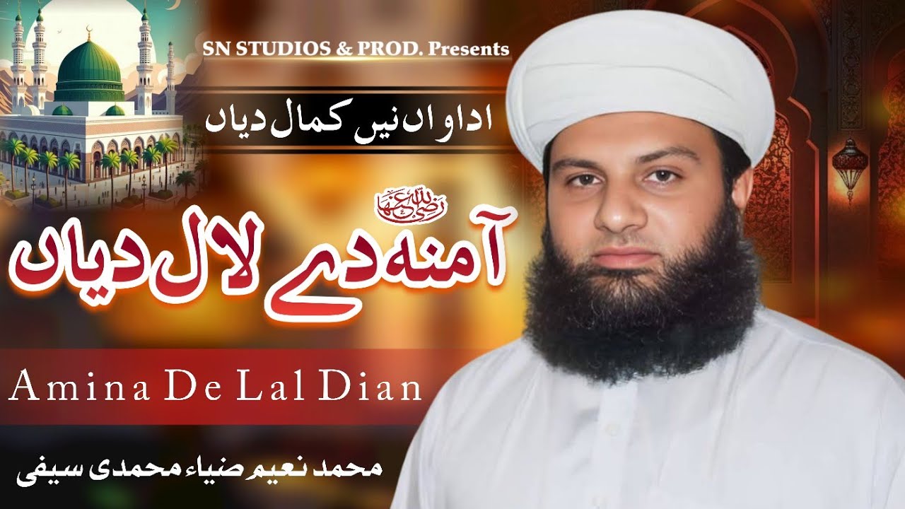 🌙💚 Amina Da Lal | Punjabi Naat 2025 💙 | Muhammad Naeem Zia Saifi 🎙️| Saifi Naqshbandi Production 🌹