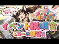 ファンミ説明会＆楽しみ方講座❣️コール練習もあり！みんなで予習だ👊【#ちゆるの縁側 /KARAOKE/Vsinger】