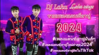 รวมเพลงแดนซ์ลาหู่ DJ Lahu #เพลงแดนซ์ลาหู่ใหม่ล่าสุด2024 #เพลงแดนซ์ลาหู่ฮิตในTikTok [ Lahusongs ].mp3