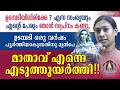 ഉടമ്പടിയിലിരിക്കേ 7 എന്ന സംഖ്യയും എൻ്റെ പേരും ഞാൻ സ്വപ്നം കണ്ടു. ഉടമ്പടി ഒരു വർഷം പൂർത്തിയാകുന്നതിനു