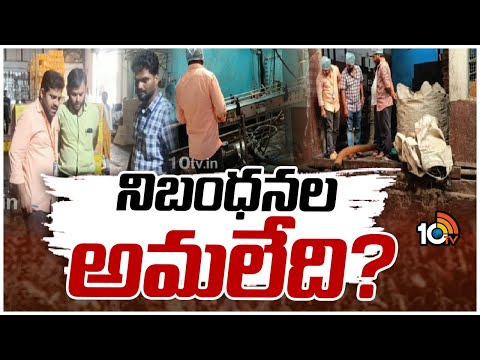 Food Safety Officer Raid On Oil Companies | ఆయిల్ కంపెనీల‎పై ఫుడ్ సేఫ్టీ అధికారుల తనిఖీలు | 10TV - 10TVNEWSTELUGU