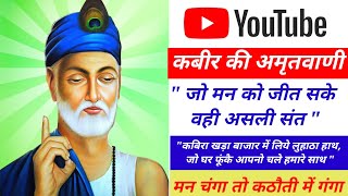 संत कबीरदास- काशी में मृत्यु से स्वर्ग की प्राप्ति के सिद्धांत को खण्डित करने वाले ज्ञानमार्गी कवि