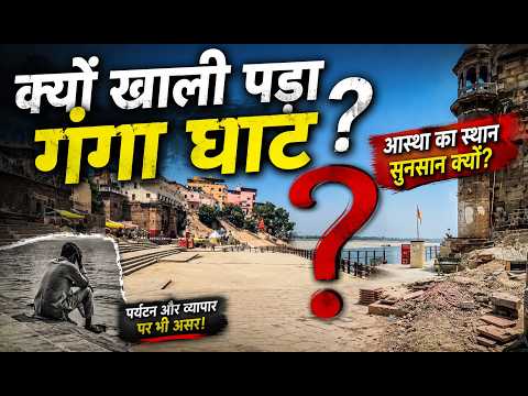 Varanasi heatwave news : पूर्वांचल में भीषण गर्मी! सूने पड़े काशी के गंगा घाट