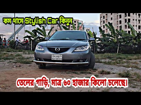 কম-দামে-sports-shape-এর-ভাল-গাড়ি-|-second-hand-mazda-axela-car-price-in-bd-|-2019