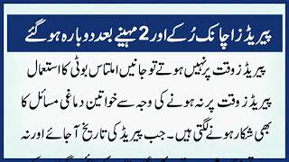 Periods ماہواری Achanak Rukay Aur 2 Mah Bad Dobara Ho Gae