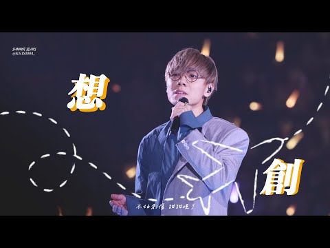 林家謙 Terence Lam  - 想創 LIVE @ SUMMER BLUES演唱會 [4K]