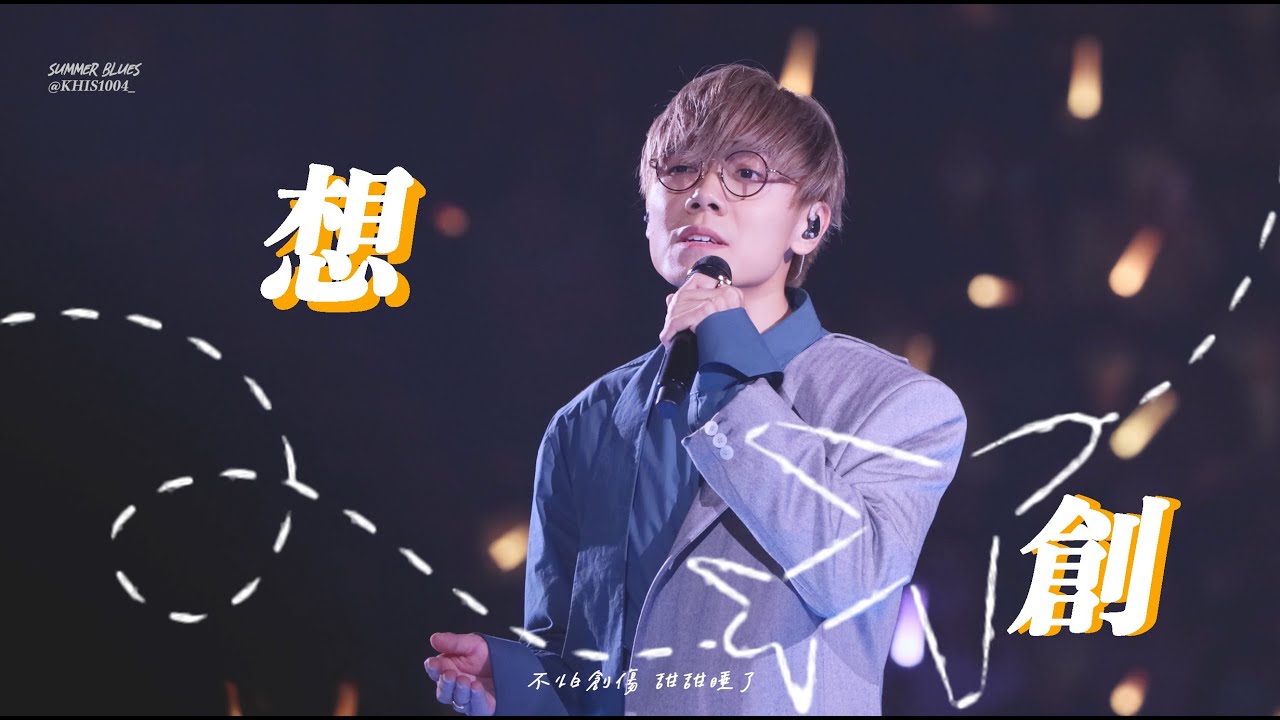 林家謙 Terence Lam  - 想創 LIVE @ SUMMER BLUES演唱會 [4K]