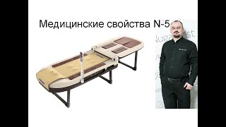 Массажное оборудование N 5 – медицинские свойства