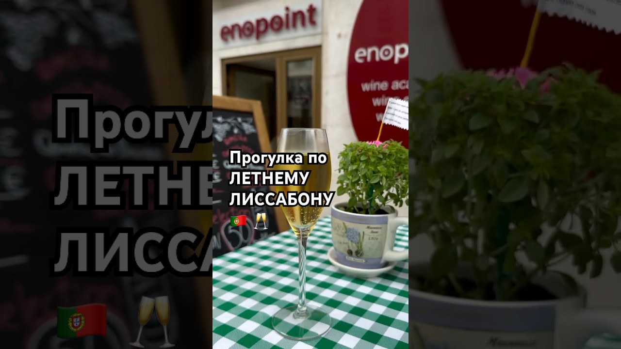 🥰Прогулка по ЛЮБИМОМУ г.Лиссабону: подальше от толп, поближе к мужу 