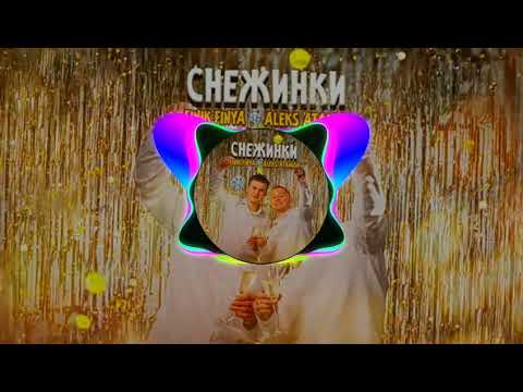 Finik.finya ALEKS ATAMAN - Музыка играет громко