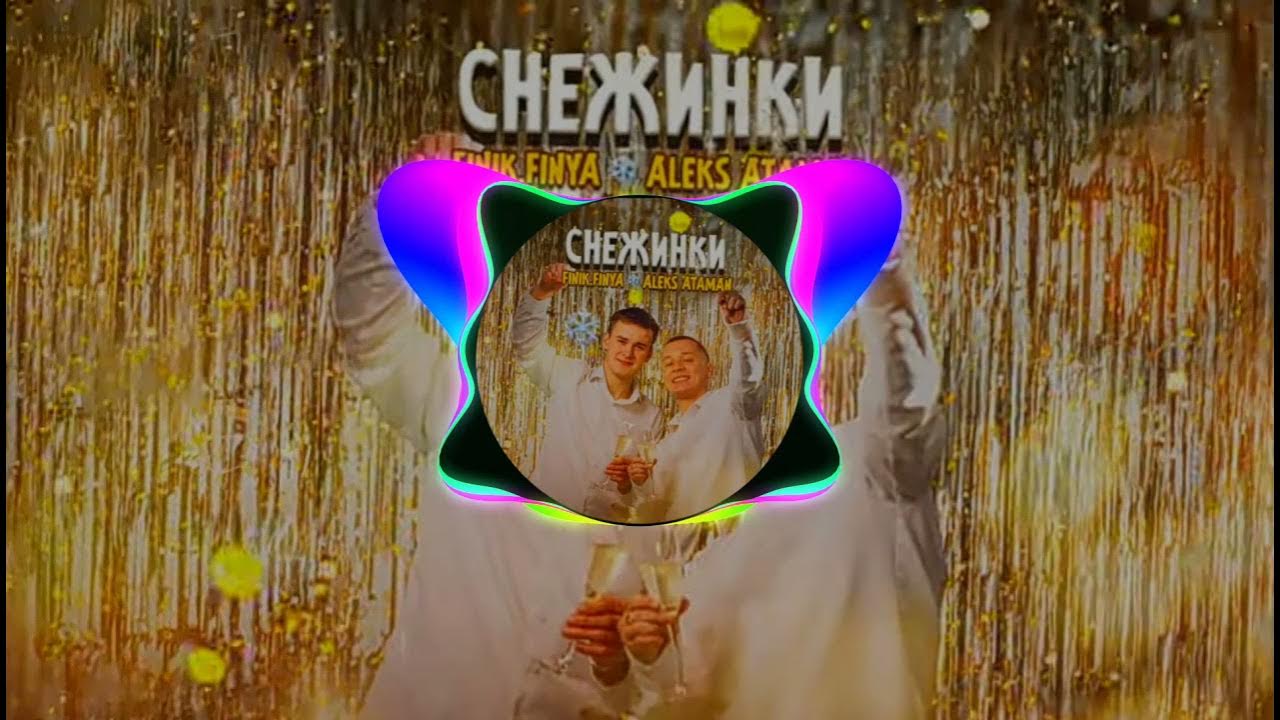 алекс атаман и финик музыка играет громко. Finya. алекс атаман и финик музыка играет громко. диалоги тет-а-тет aleks ataman. Finik finya aleks ataman на блатных аккордах.