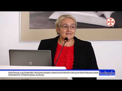 პროგრამა\"სიახლენი\" (24 ოქტომბერი, 2019 წ.)