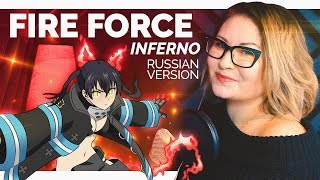 Fire Force / Inferno (MattyyyM ft Nika Lenina RUS Version)