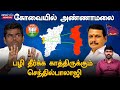 Annamalai vs senthil balaji        oneindia arasiyal