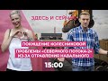 Колесникову похитили, проблемы «Северного потока-2» из-за отравления Навального, евро выше 90 рублей