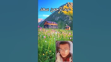 والمرسلات عرفا صوت يخطف القلوب عبدالرحمن سعد #اكسبلور #المصحف #تلاوة_خاشعة