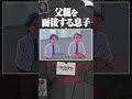 父親の面接をすることになった息子 #アニメ #コント #マリマリマリー