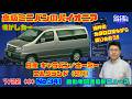 【高級ミニバンのパイオニア】7月22日の自動車関連最新ニュース&懐かしカー~日産 キャラバン/ホーミー エルグランド(初代)~(GocarライブNo.341)