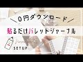 【貼るだけ】バレットジャーナル11月のセットアップ｜手帳術｜簡単シンプル｜おしゃれな画像おまけ付き｜無料ダウンロード！