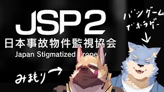 【ホラゲー/コラボ配信】麻雀の罰ゲーム。見守られながら事故物件監視します【銃間ダイチ/se_ya/獣VTuber】