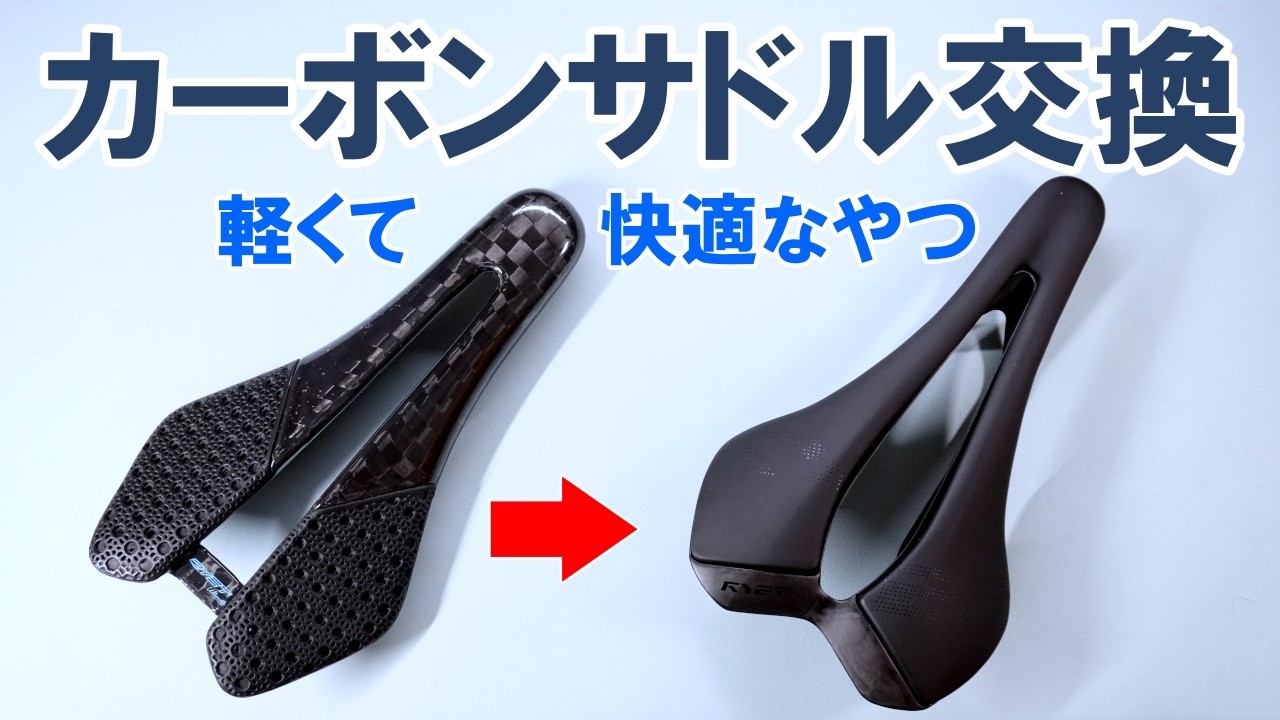 Get a Saddle That's Comfortable, Not Just Lightweight! RYET Carbon