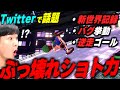 【Twitterで話題】"ゲーム崩壊級"の激ヤバ新ショートカットに挑戦してみた!!【マリオカート8DX】※再UP