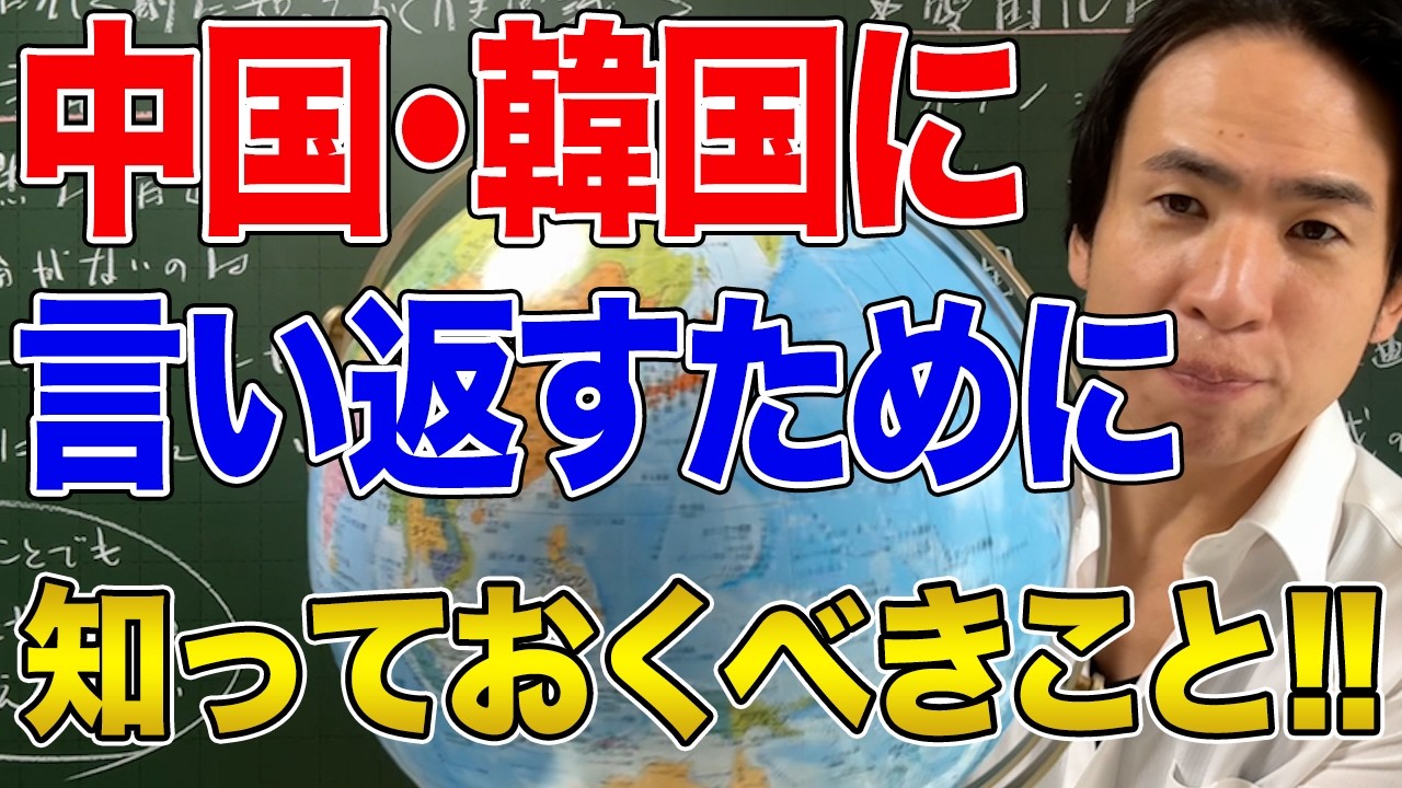 【日本と国際社会】海外に行く前に知っておくべき日本と世界の歴史！日本の常識は世界の非常識